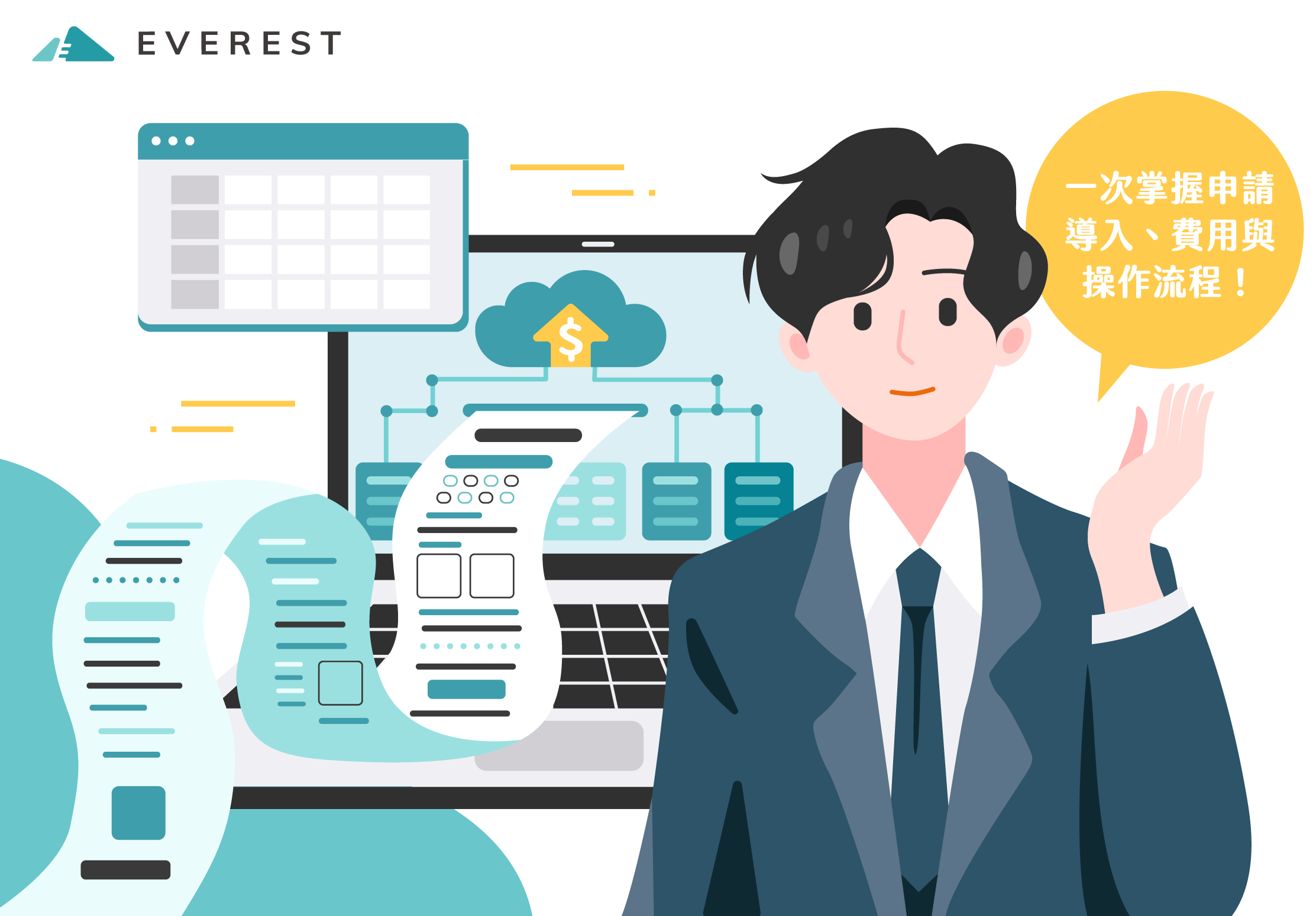 電子發票導入說明會