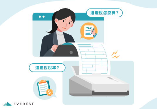 遺產稅相關法令及查核實務