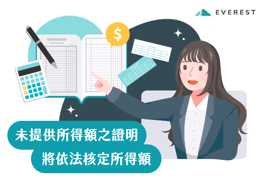 營利事業未提示證明所得額之帳簿文據，將依同業利潤標準核定所得額